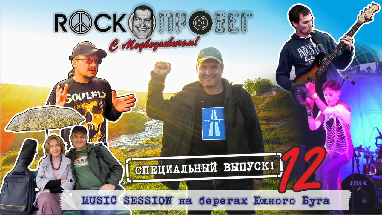 Rock-Пробег в контакте
