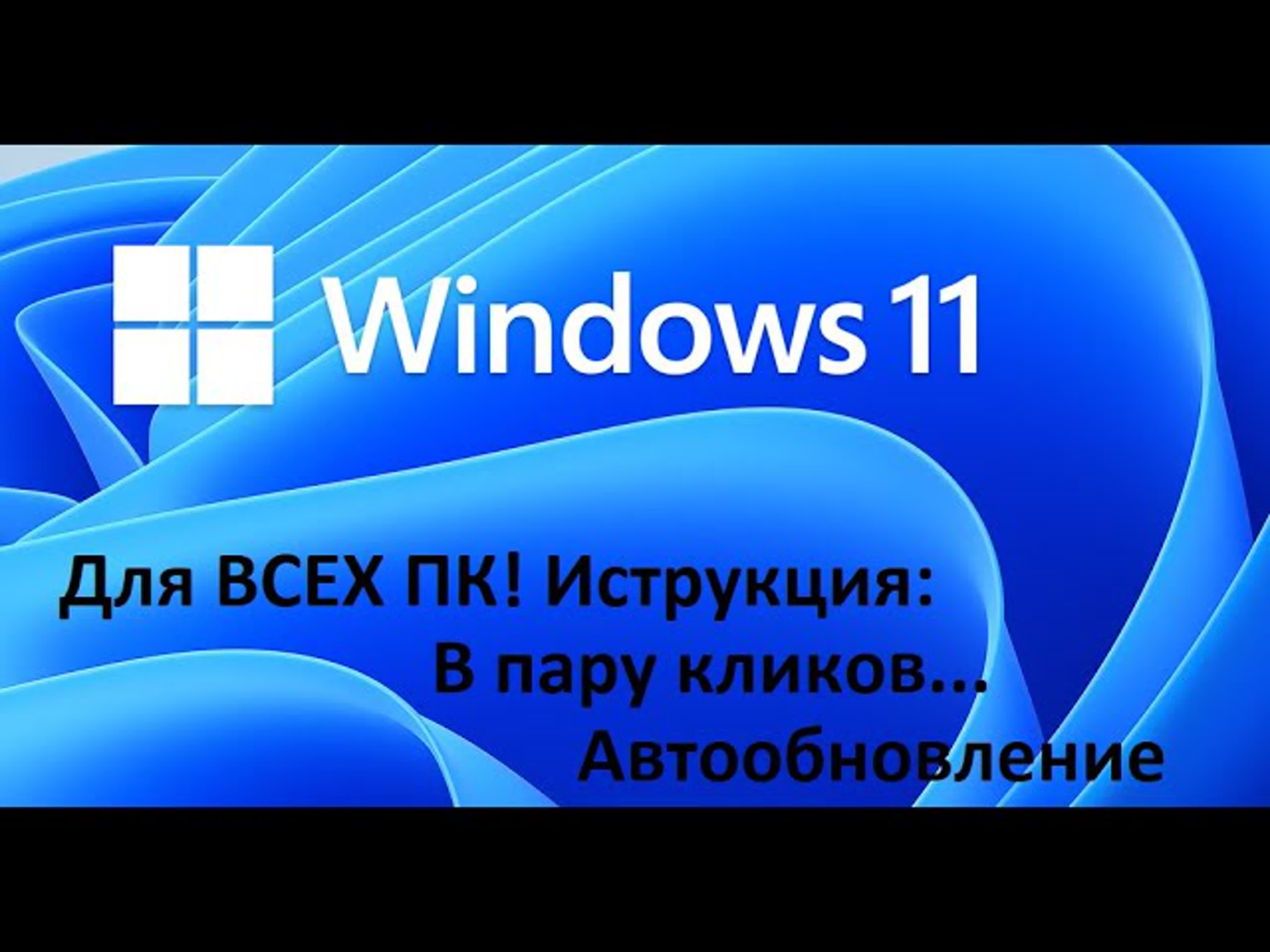 Win 11