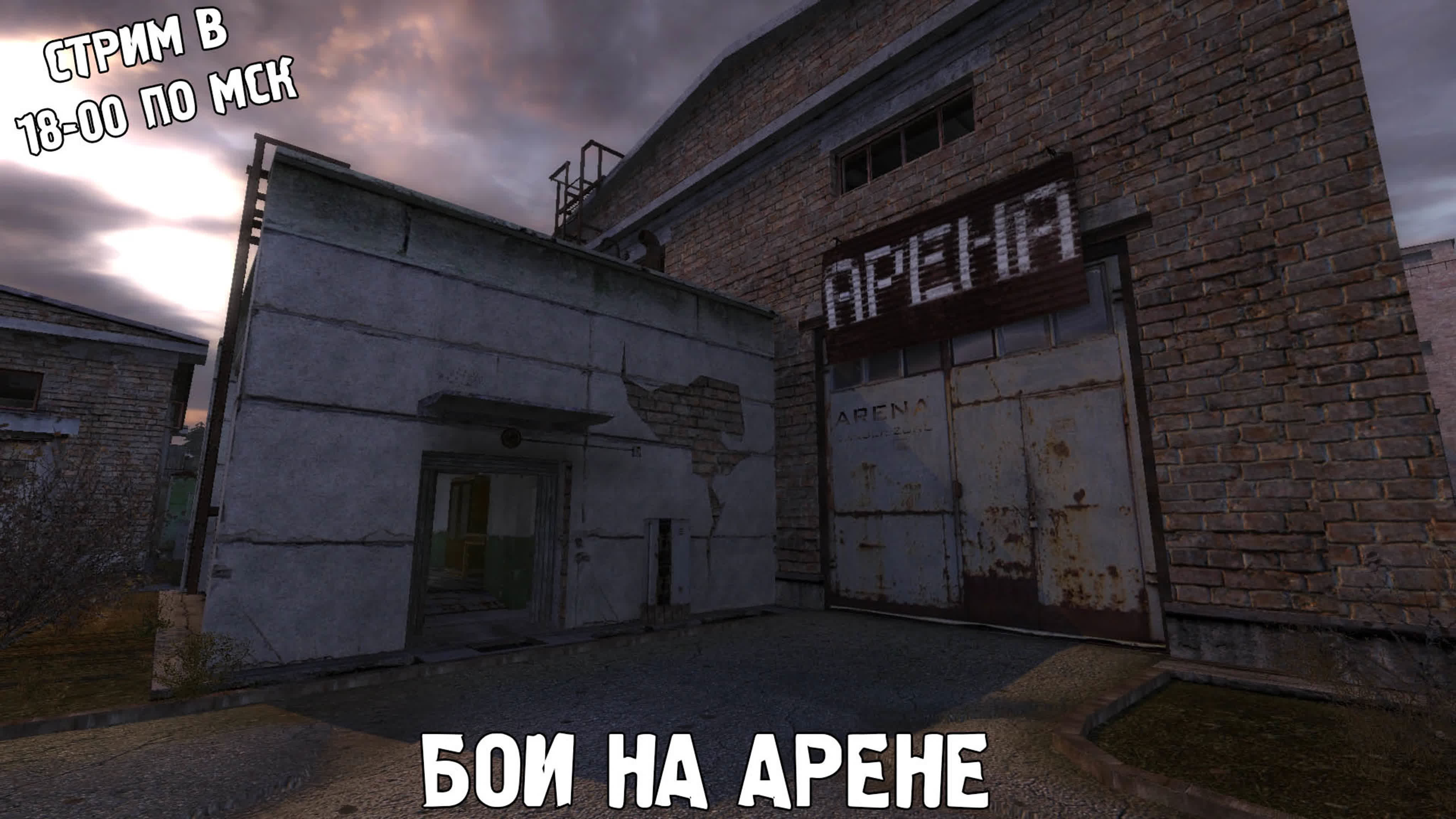 Стримы