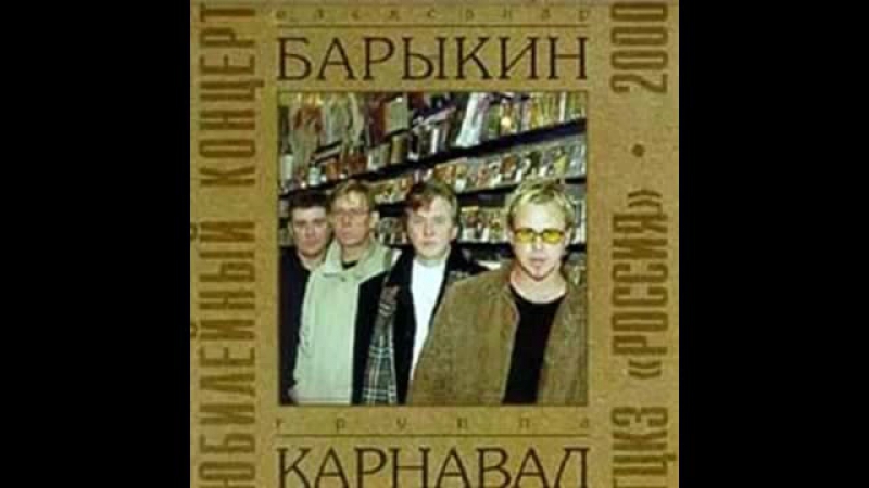 Александр  Барыкин