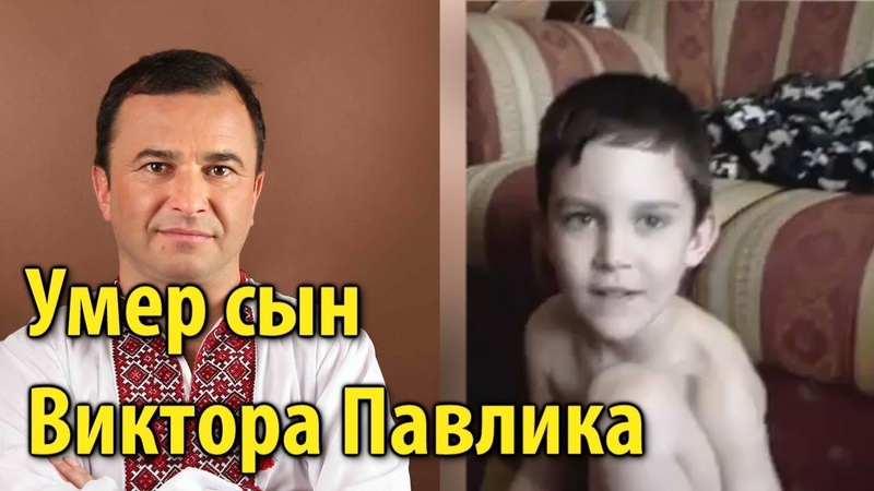 Виктор Павлик