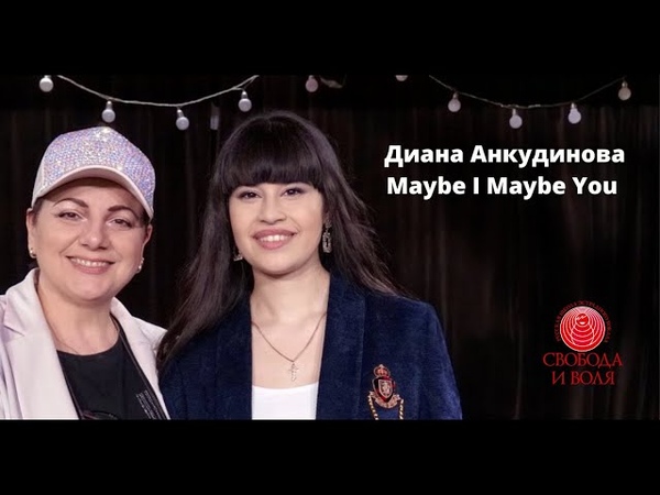 Диана Анкудинова