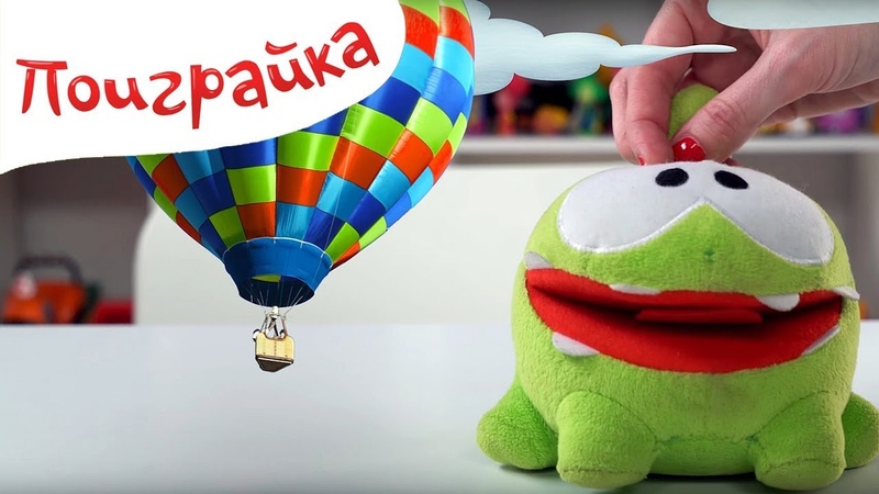 Поиграйка