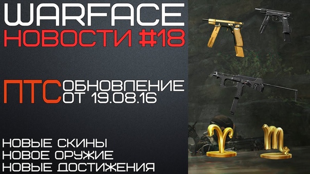 Новости Warface