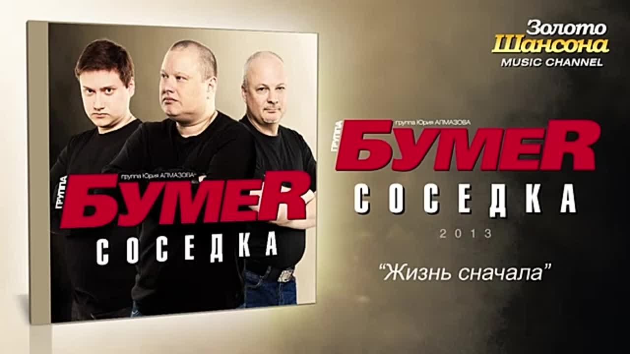 БУМЕР