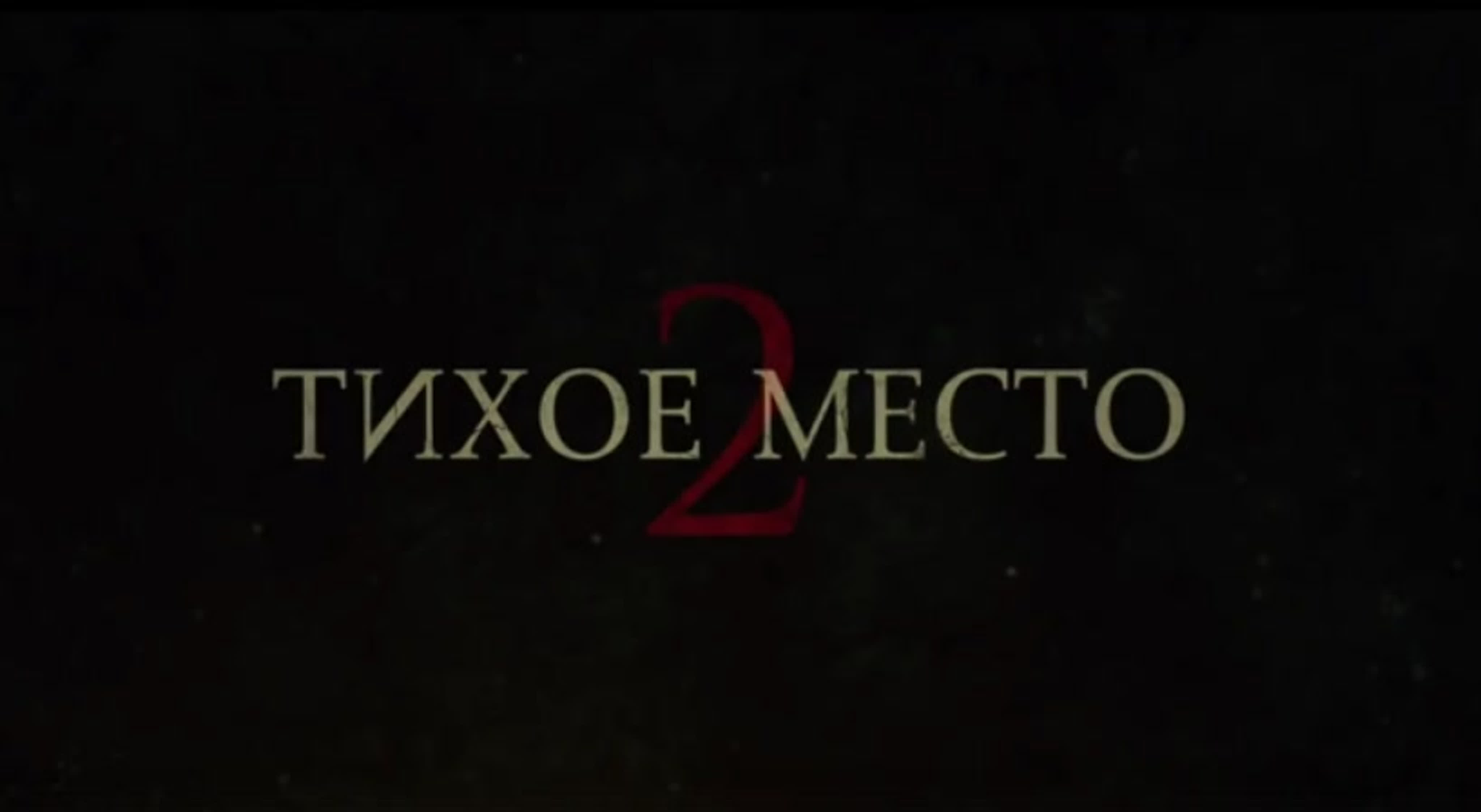 Трейлеры