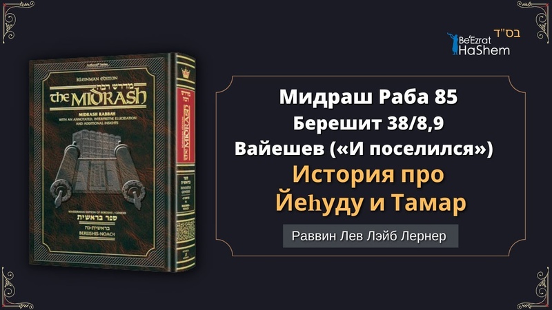 Недельные главы Торы. Пророки. Комментарии.