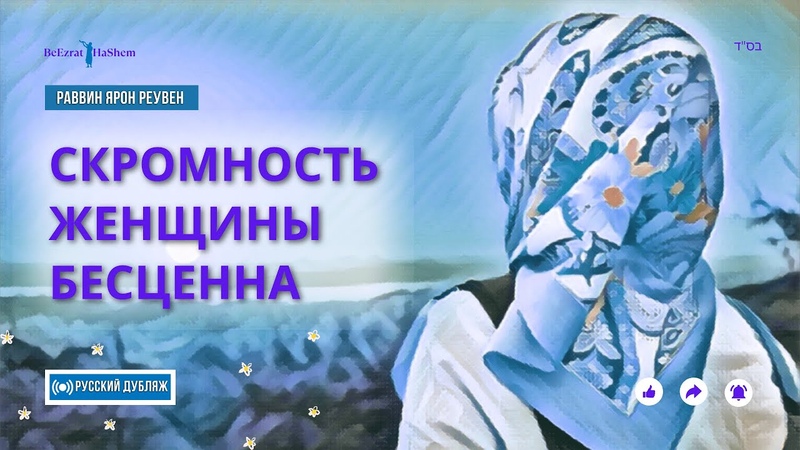 Уроки Торы для Женщин