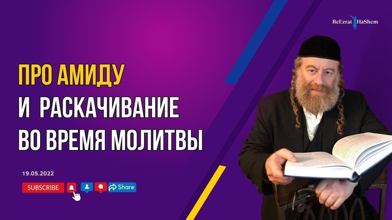 💥Вопрос дня💥 Раввин Лев Лэйб Лернер