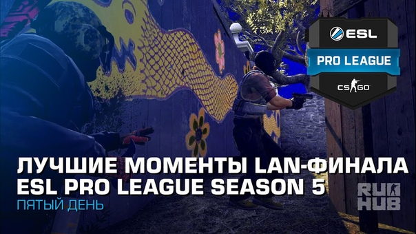 ESL Pro League Season 5 Хайлайты