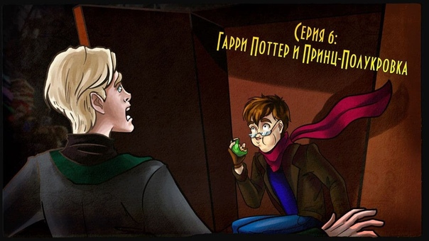 Harry Potter|Гарри Поттер