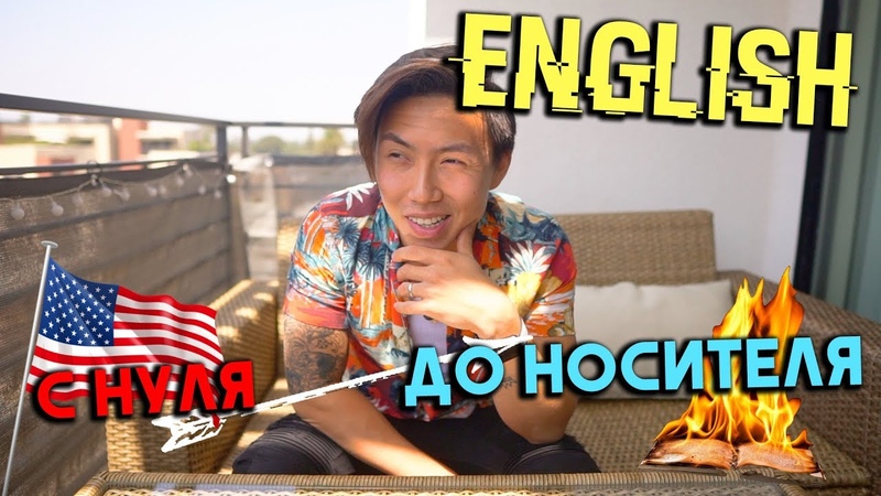 английский язык