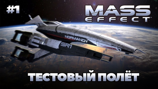 Mass Effect