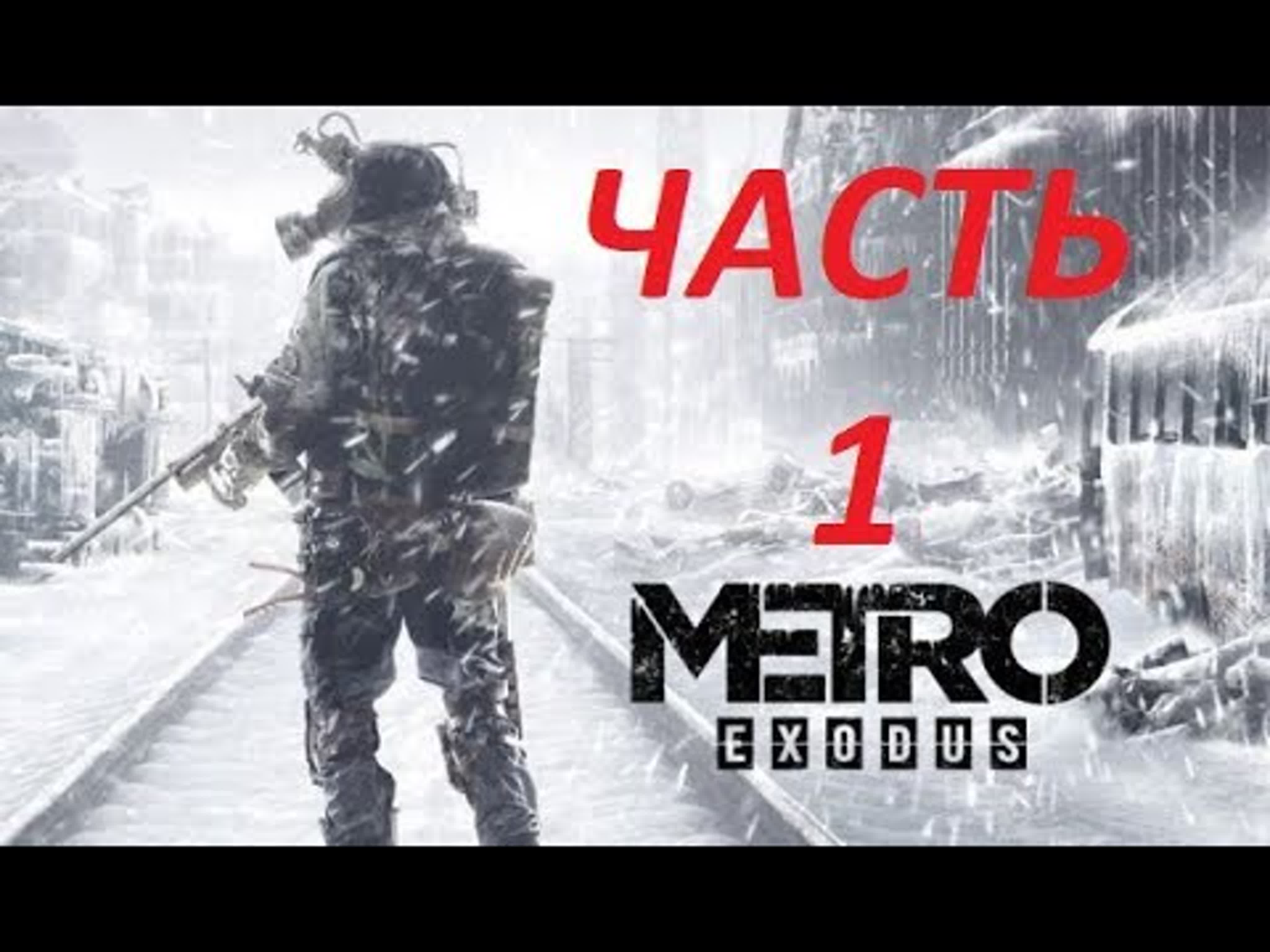 METRO EXODUS
