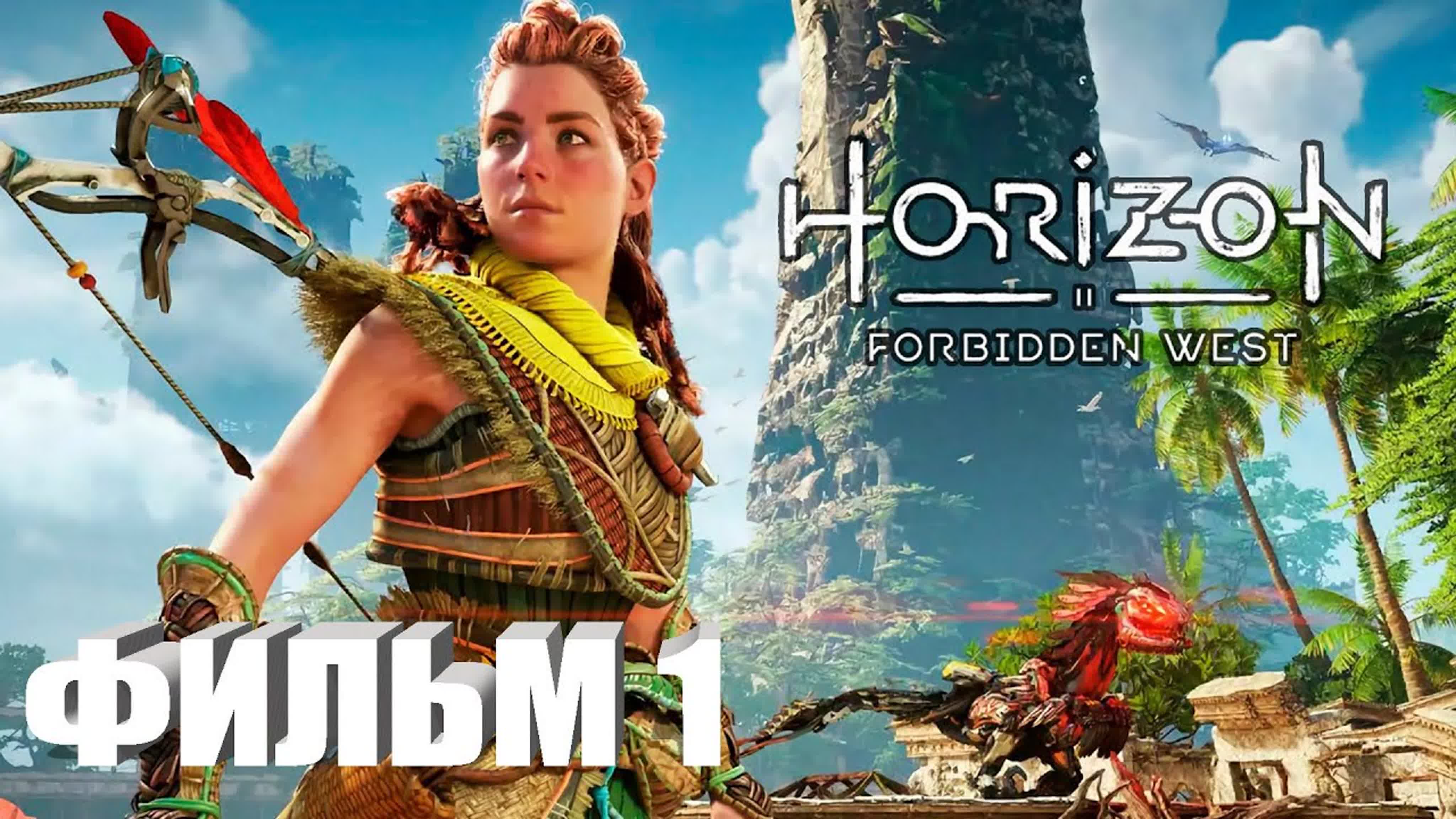 Horizon: Forbidden West