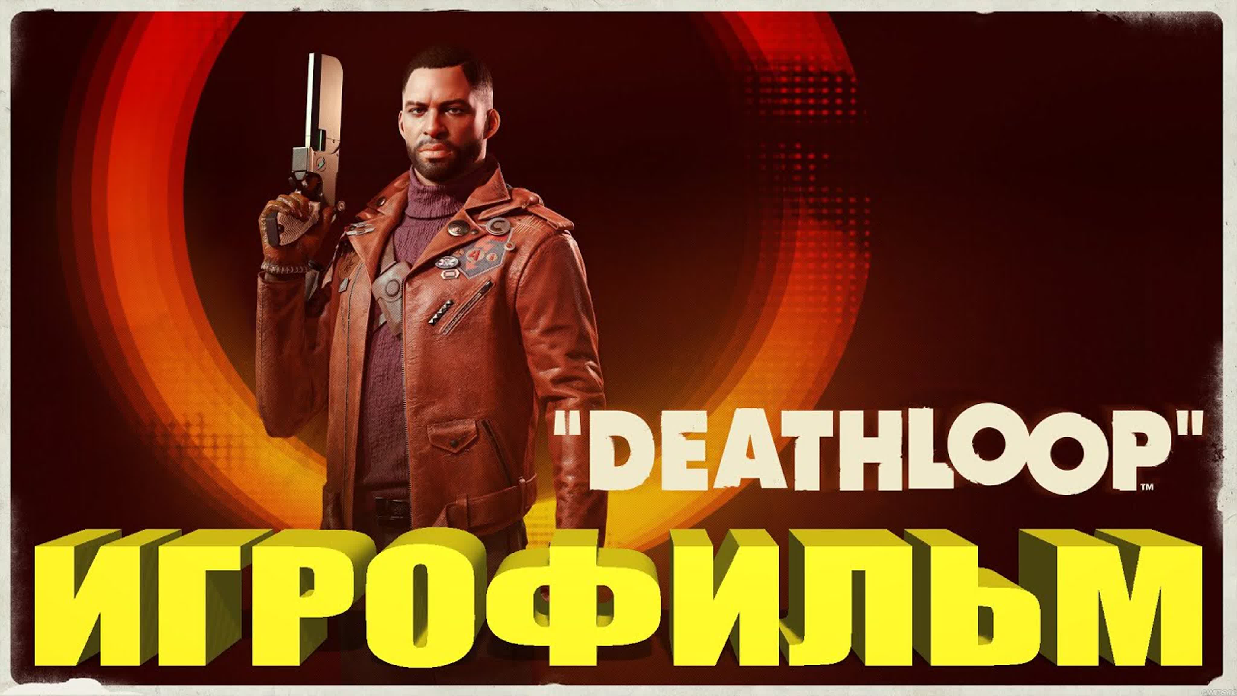 ИГРОФИЛЬМЫ