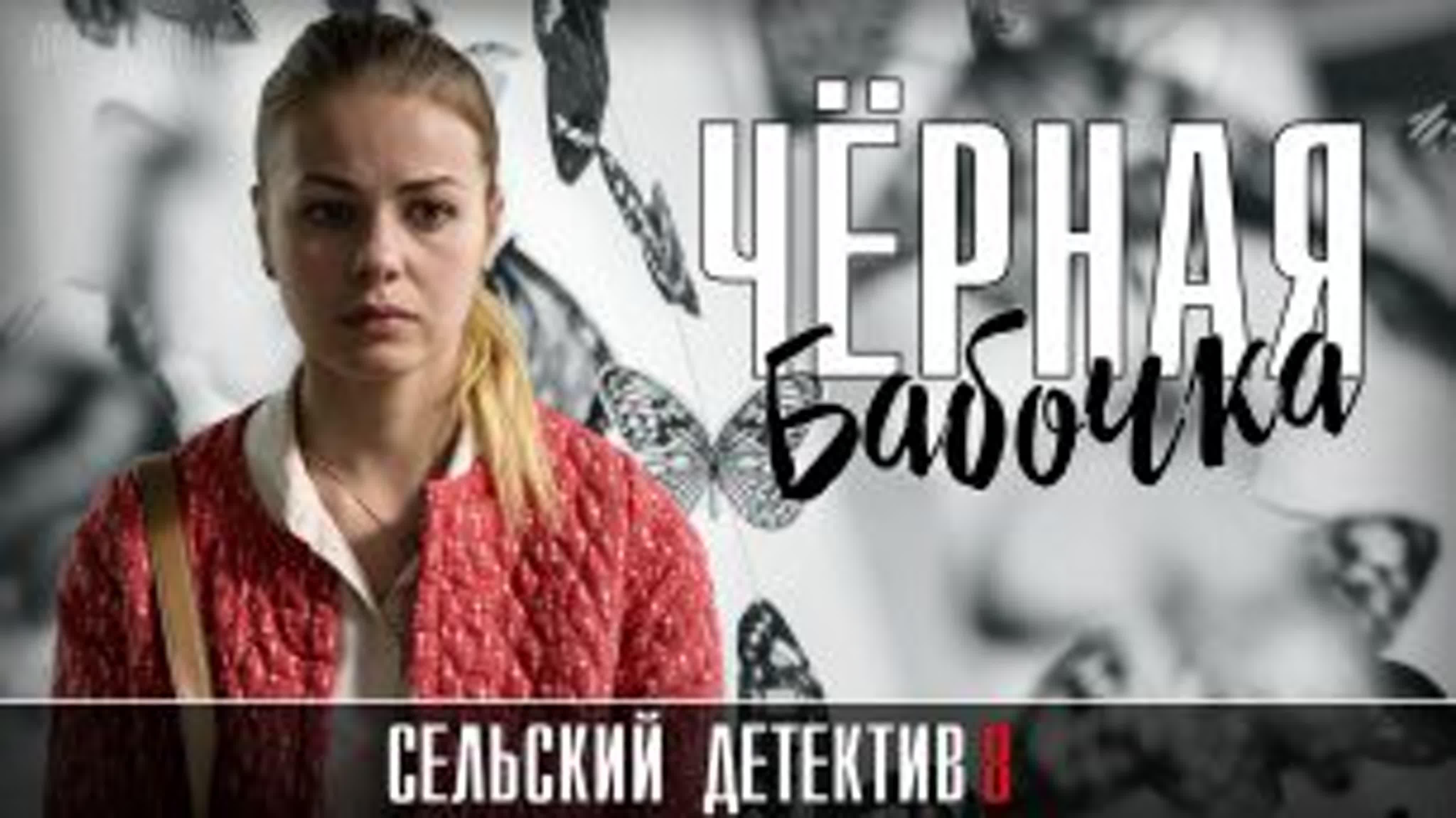 крот