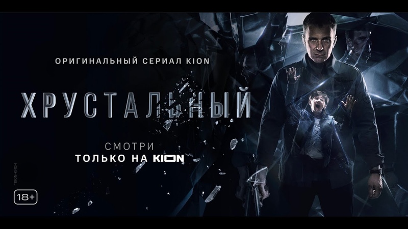 хрустальный