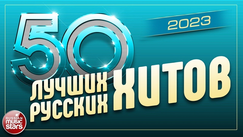 музыка