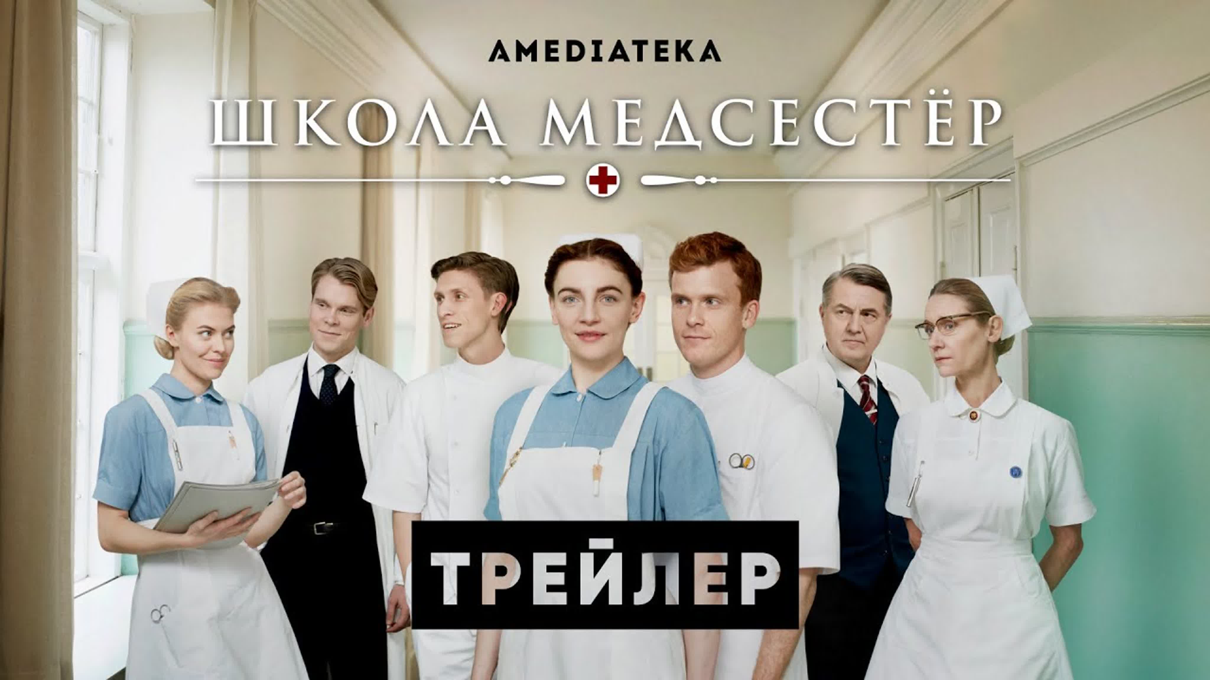 Школа медсестёр / Sygeplejeskolen (2022) 5 сезон