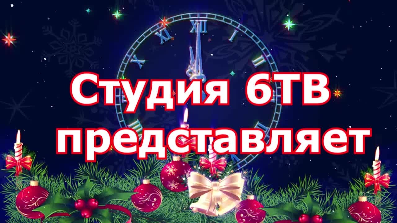 новый год