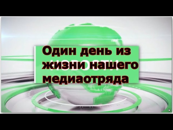 «Время первых. Поколение 21 века» Пресс-центр
