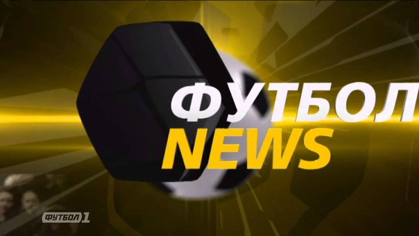 Футбол NEWS (02.2016)