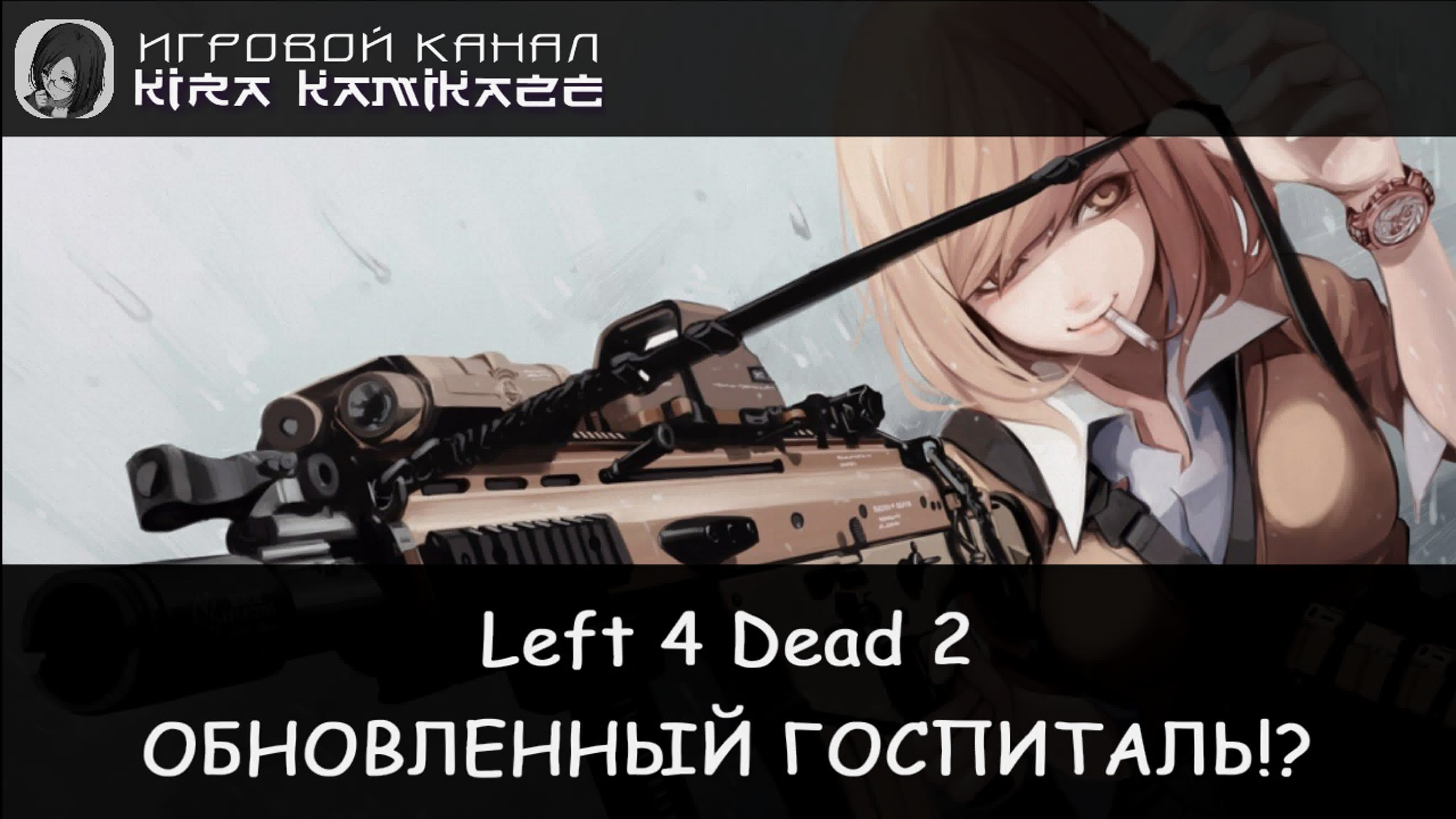 (YT) Left 4 Dead 2 (M60 Massacre)