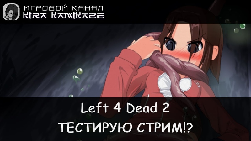 (YT & VK) Left 4 Dead 2 - Карты и прочее!