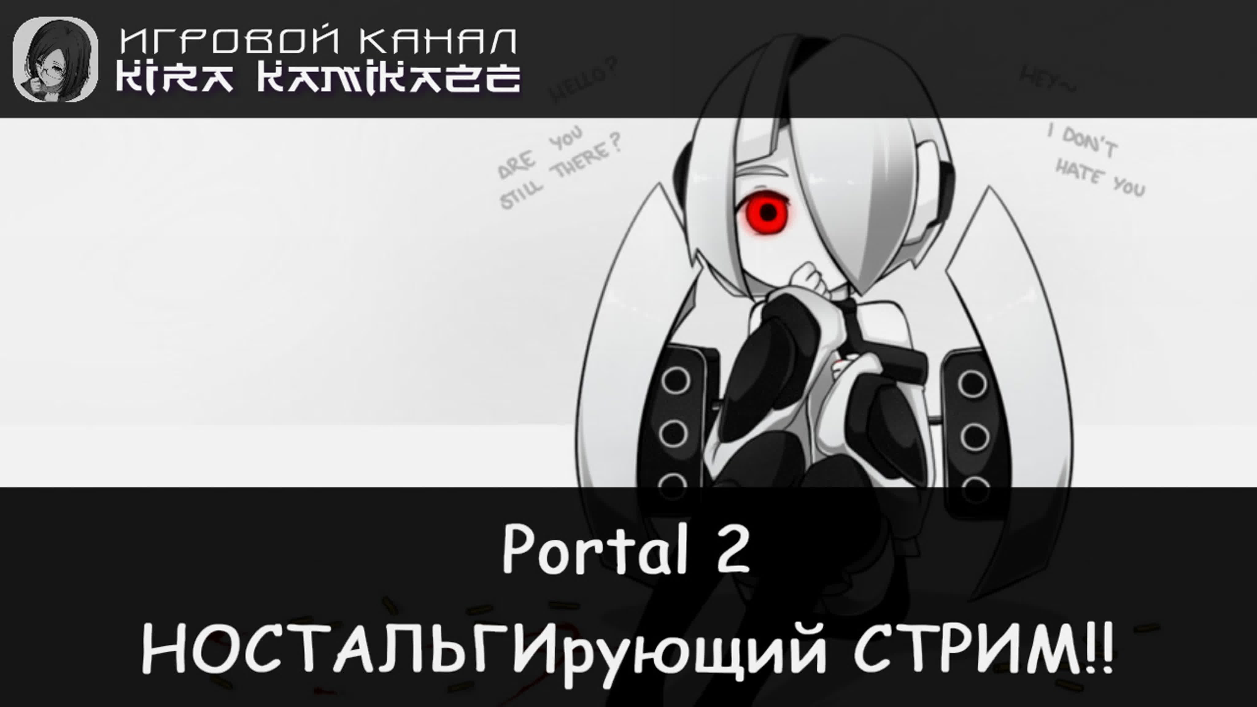 ✓ (100%) Прохождение: Portal 2