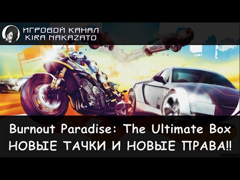 ✓ Burnout Paradise