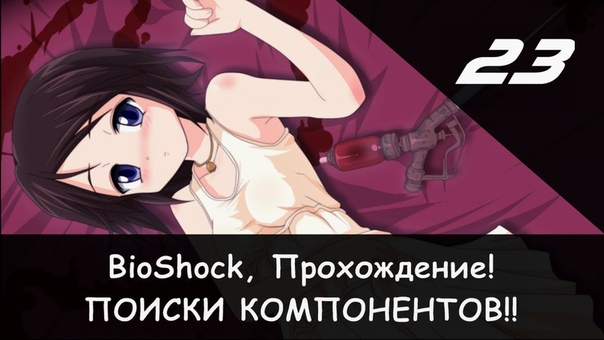 Прохождение: BioShock (2007)