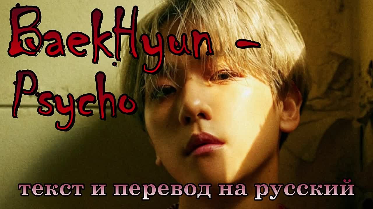 EXO & БЭКХЁН - Перевод песен