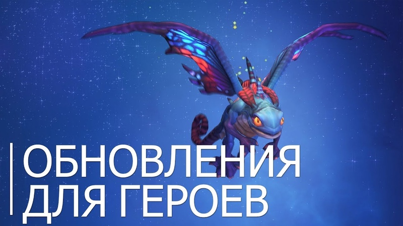 Heroes of The Storm - Обзоры и Гайды