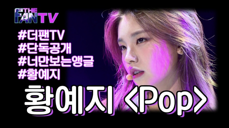 THE FAN (Yeji)