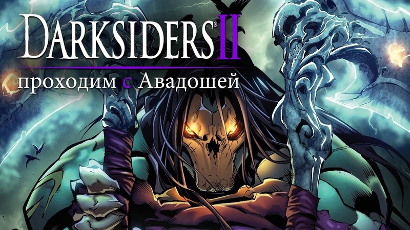 Darksiders II