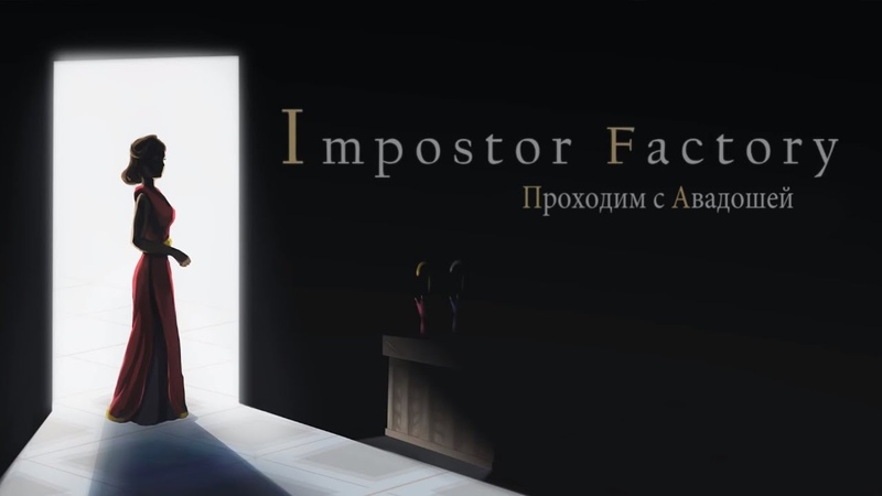 Impostor Factory