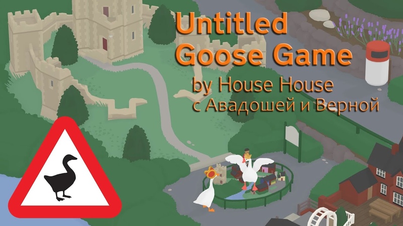 Untitled Goose Game