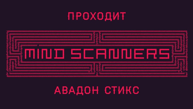 Mind Scanners