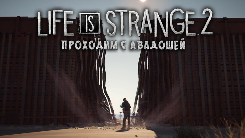 Life Is Strange 2