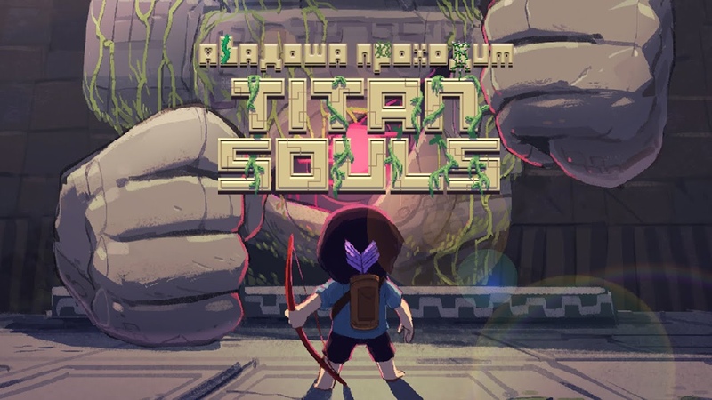 Titan Souls