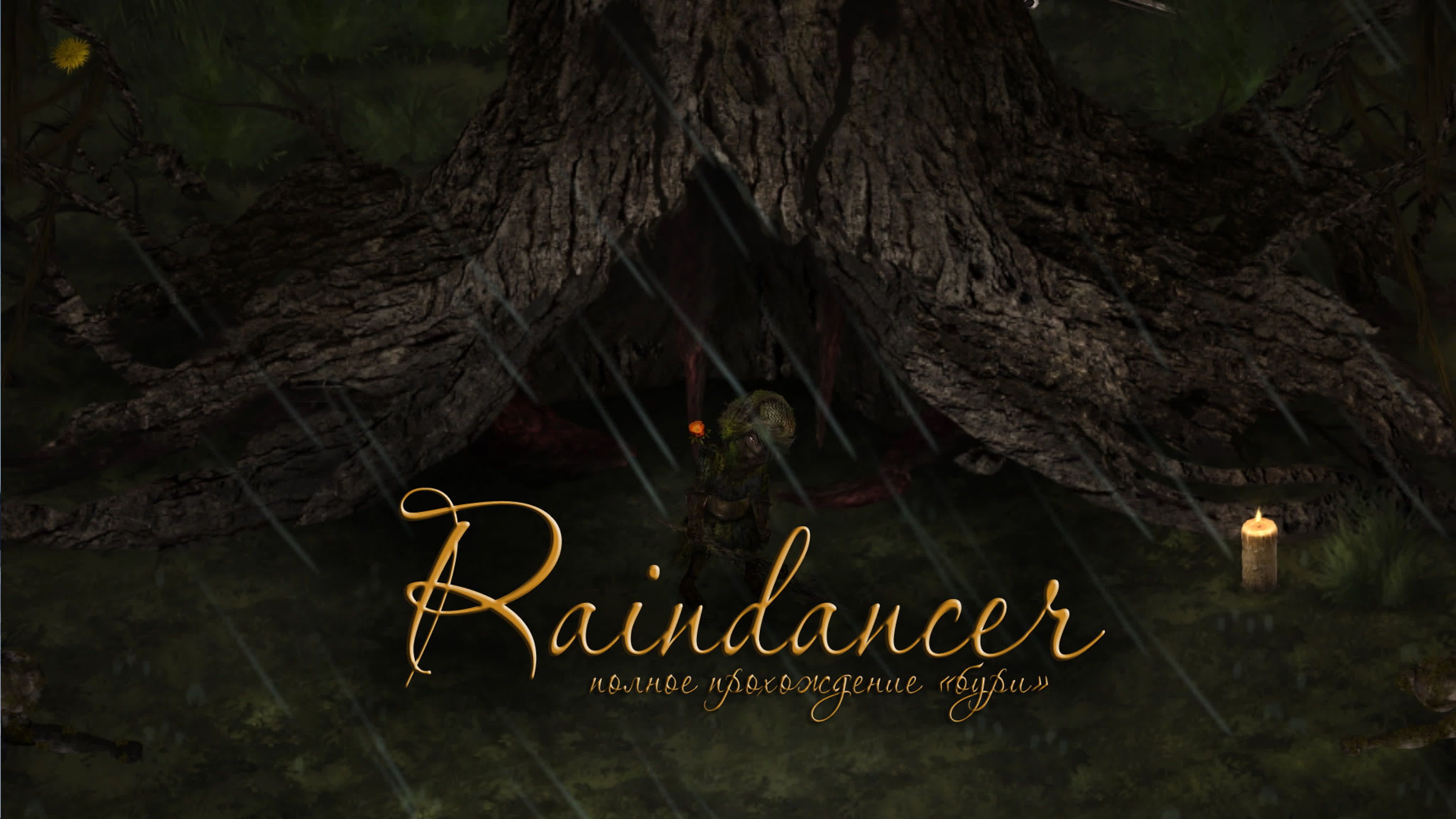 Raindancer