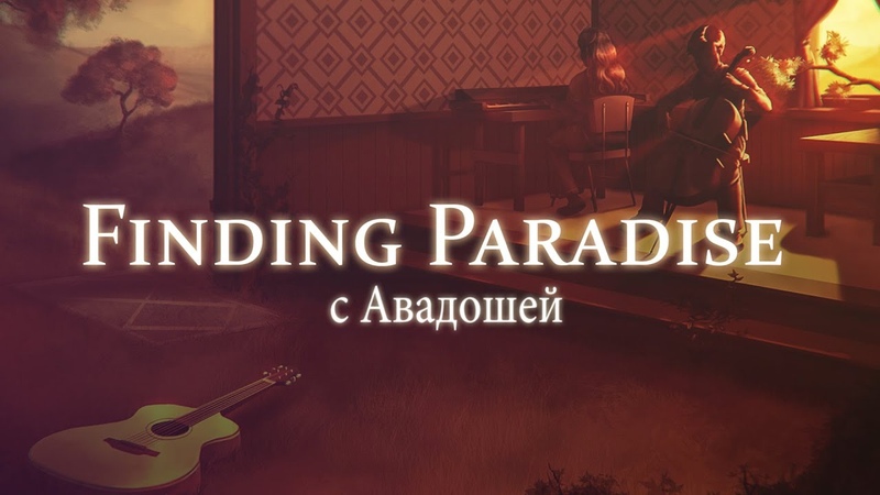 Finding Paradise