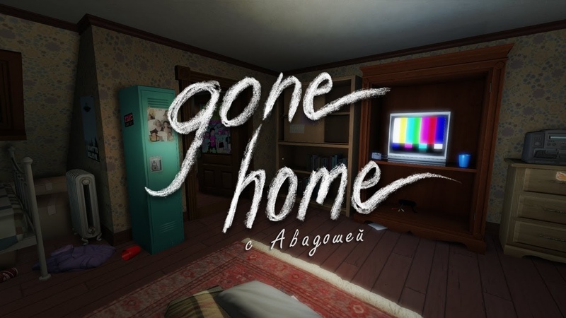 Gone Home