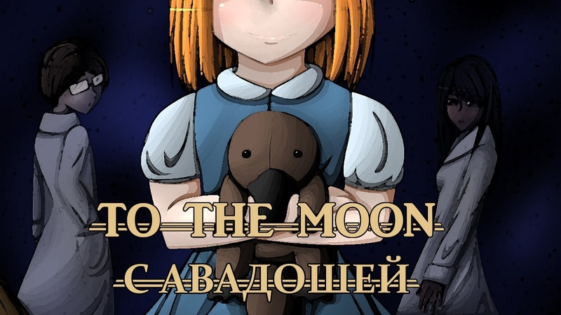 To the Moon