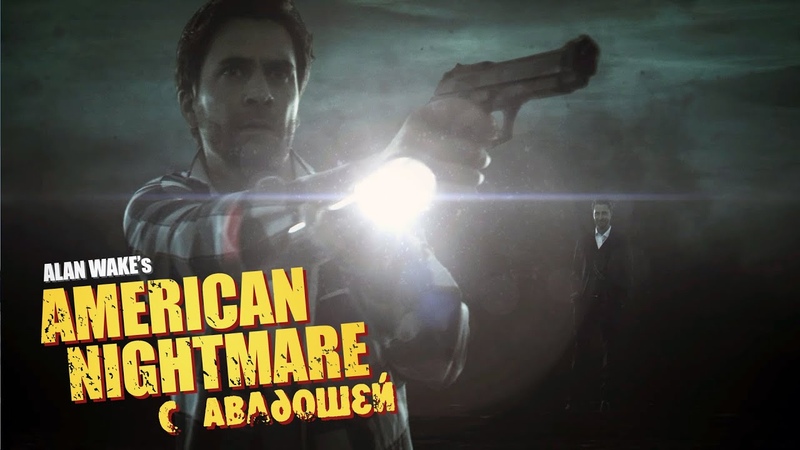 Alan Wake