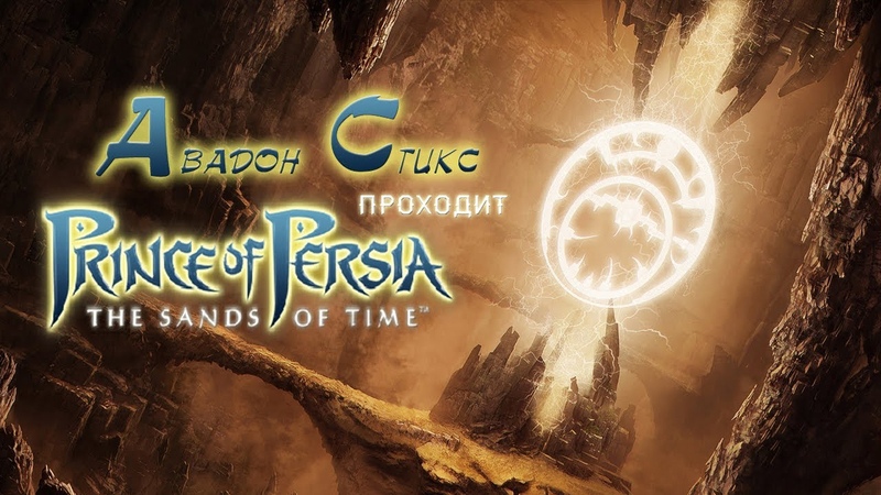 Prince of Persia: The Sands of Time