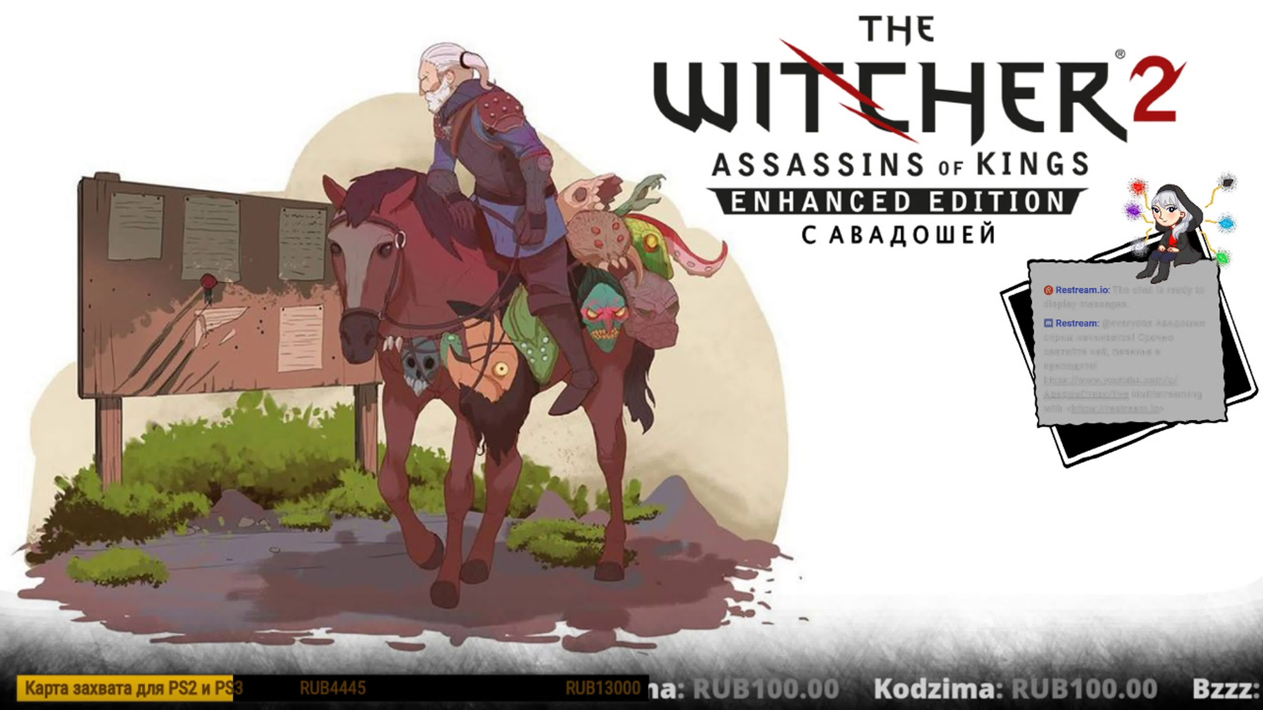 The Witcher 2: Assassins of Kings