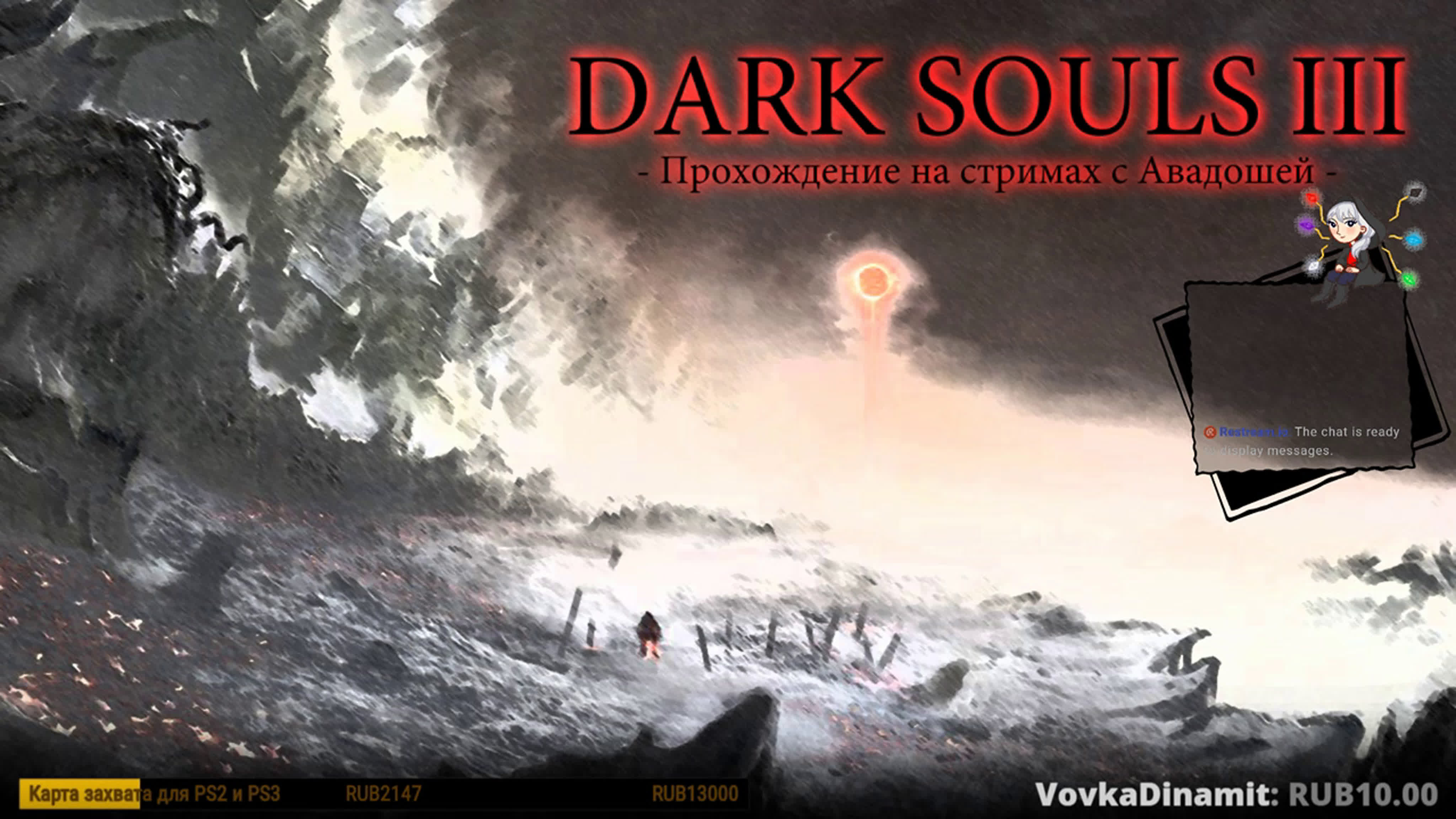 Dark Souls 3