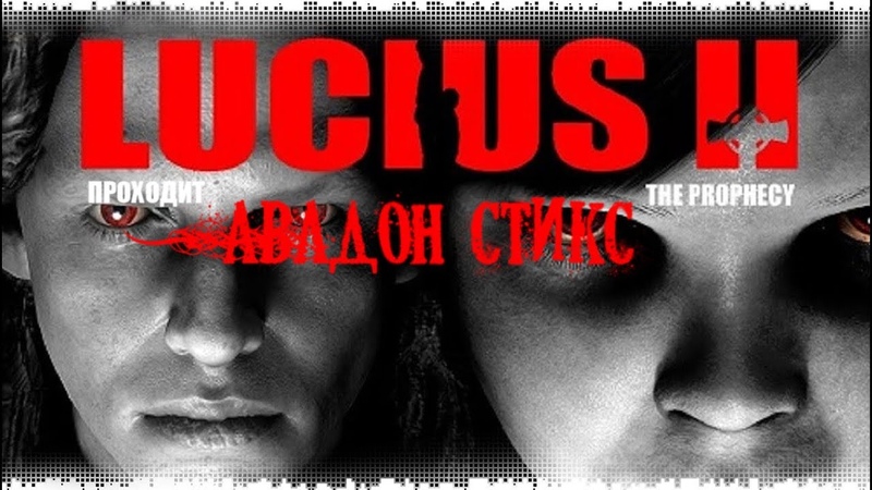 Lucius 2